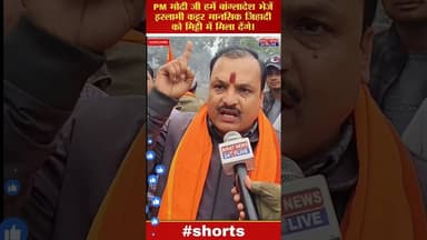 Bangladesh News: हिंदुओं पर बढ़ते हमले, ताजा मामला! #viratnews24live #breakingnews #yogiadityanath