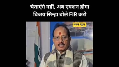 चेताएंगे नहीं, अब एक्शन होगा... विजय सिन्हा बोले FIR करो.. #vijaysinha #duptycm #bihar #fir #co #bdo