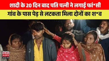 #Laharpur : शादी के 20 दिन बाद पति पत्नी ने लगाई फां*सी.. गांव के पास पेड़ से लटकता मिला दोनों का श*व
#follow #laharpur...
