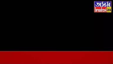 📌 বৰক্ষেত্ৰীত উঠিছে বিজেপিত যোগদানৰ জোৱাৰ
📌নাৰায়ণ ডেকাৰ হাত শক্তিশালী কৰিবলৈ ওলাই আহিছে ইজনৰ পিছত সিজন
#nalbaribarkhetry...