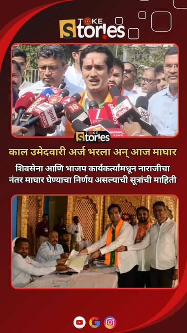 कोल्हापुरात भाजपची यादी येण्यापूर्वीच कृष्णराज महाडिकांचा उमेदवारी अर्ज दाखल; अन् दुसऱ्यादिवशी लगेच माघार...
कोल्हापूर ...