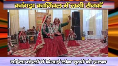 कांगड़ा कार्निवल में लगी रौनकें : महिला मंडलों ने दिखाई लोक नृत्यों की झलक
https://youtu.be/GXaX1fF7ma4
#Dharamshala #Ka...