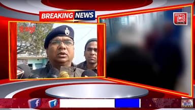 Jamui: पूर्व नक्सली कमांडर को गोलियों से भूना, मौके पर ही मौत, किया कुछ बोले झाझा एसडीपीओ राजेश कुमार
#timesnowbihar #j...