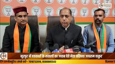 नूरपुर में पत्रकारों के सवालों का जवाब देते नेता प्रतिपक्ष जयराम ठाकुर
#JaiRamThakur #LeaderOfOpposition #Nurpur #Himach...