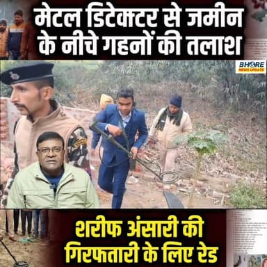 थावे मंदिर चोरी कांड : मेटल डिटेक्टर से जांच, शरीफ की गिरफ्तारी के लिए रेड #thawemandir #ThaweDurgamandir #trendingpost...