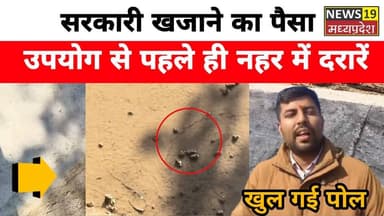 #PosiIrrigationCanal
#PoorConstruction
#CracksInCanal
#SubstandardWork
#PublicFundsMisuse
#IrrigationAtRisk
#FarmersConc...