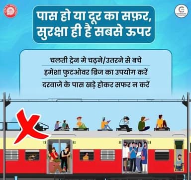 🚨 सावधान रहें, सुरक्षित रहें!
एक छोटी सी लापरवाही बड़ा हादसा बन सकती है, यात्रा के हर पल में सतर्कता को अपनी आदत बनाएं।
#Railsafety #Safetravel@railminindia