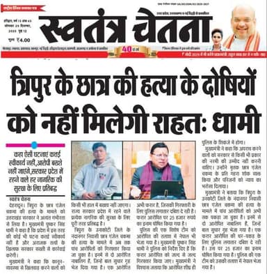 🔴 आज की बड़ी खबर 29.12.25 | उत्तराखंड भास्कर
डोईवाला/ऋषिकेश/देहरादून/टिहरी/पौड़ी से जुड़ी अहम ब्रेकिंग न्यूज़ 👇
📰 पूरी ख...