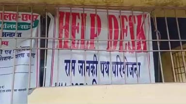 मशरक: अंचल कार्यालय परिसर में राम जानकी पथ निर्माण हेतु भूमि अधिग्रहण की समस्याओं के लिए खुला हेल्प डेस्क