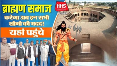 Gurugramnews: ब्राह्मण समाज करेगा अब इन सभी लोगों की मदद #brahman