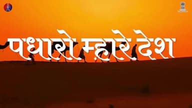 पर्यटन सीज़न में सुरक्षित राजस्थान : राजस्थान पुलिस का भरोसा