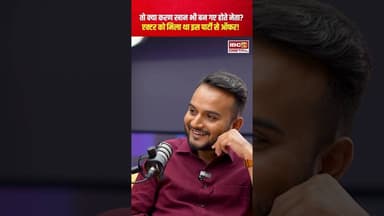 तो क्या करण खान भी बन गए होते नेता? एक्टर को मिला था इस पार्टी से ऑफर! #karankhan #actor #politics