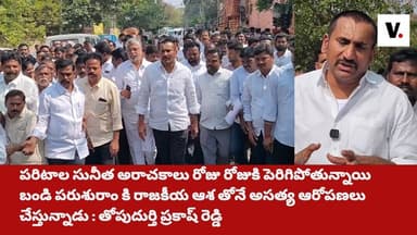 పరిటాల సునీత అరాచకాలు రోజు రోజుకి పెరిగిపోతున్నాయి : తోపుదుర్తి ప్రకాష్ రెడ్డి
