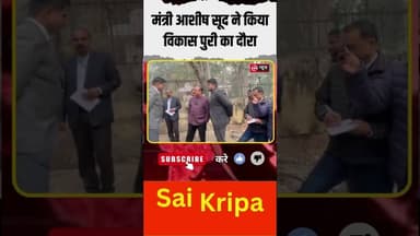 Vikas Puri | Cleanliness Inspection by Minister Ashish Sood | दिल्ली को स्वच्छ बनाने का संकल्प