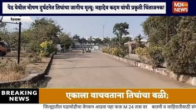 पेठ येथे सेप्टिक टँक साफ करताना मोठी दुर्घटना तिघांचा गुदमरून मृत्यू