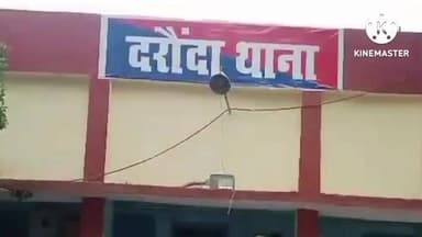 दरौंधा: मडसरा गांव में 40 लीटर शराब के साथ तीन धंधेबाज गिरफ्तार, जेल भेजे गए