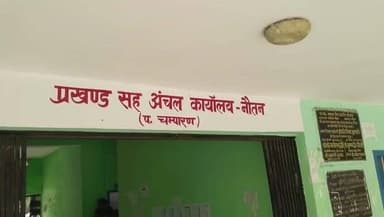 नौतन: पश्चिमी नौतन पंचायत: पैक्स की बकाया राशि जमा न होने से किसान परेशान