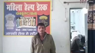 धोरैया: भगौंधा गांव में घर में घुसकर मोबाइल चोरी करते युवक को ग्रामीणों ने पकड़कर धनकुंड पुलिस के हवाले किया