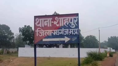 हनुमना: शाहपुर थाना क्षेत्र से 17 वर्षीय किशोरी रहस्यमय ढंग से लापता, परिजनों ने पुलिस थाने में रिपोर्ट दर्ज कराई