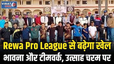 रीवा में Rewa Pro League का भव्य आयोजन, 22 जिलों के 500 खिलाड़ी ले रहे हिस्सा
#rewa #mpnews #viralnews #rewamp17 #rewamp...