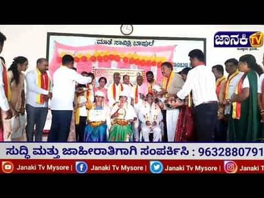 ಕುವೆಂಪು ಜನ್ಮ ದಿನಾಚರಣೆ ಹಾಗೂ ಸಂಚಿಹೊನ್ನಮ್ಮ ಸೇವಾ ಪ್ರಶಸ್ತಿ ಪ್ರಧಾನ ಸಮಾರಂಭ