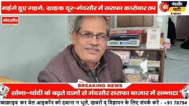 #सोने चांदी के भाव बढ़ने से बड़ी मुसीबत सराफा बाजार में दिखा सन्नाटा