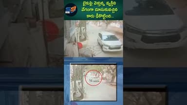 బైక్ పై వెళుతున్న వ్యక్తిని వేగంగా దూసుకొచ్చి ఢీకొట్టిన కారు ||@SSNEWSSRIKAKULAM