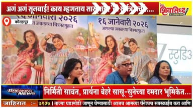 प्रदर्शित होणार अगं सासूबाई चित्रपट....