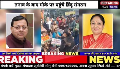 अंकिता भंडारी हत्याकांड पर कांग्रेस महिलाओं ने रितु खंडूरी का भेष धारण कर मंच से किया ड्रामा, राजनीति में नया बवाल"पूछा ...