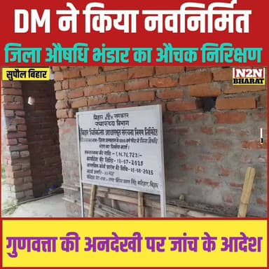 DM ने किया नव निर्मित जिला औषधि भंडार का औचक निरीक्षण
गुणवत्ता की अनदेखी पर जांच के आदेश,
#jdultimatedancechallenge #su...