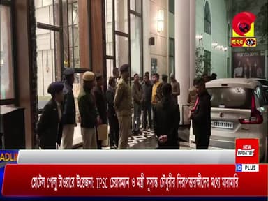 হোটেল পোলু টাওয়ারে উত্তেজনা: TPSC চেয়ারম্যান ও মন্ত্রী সুসান্ত চৌধুরীর নিরাপত্তারক্ষীদের মধ্যে মারামারি