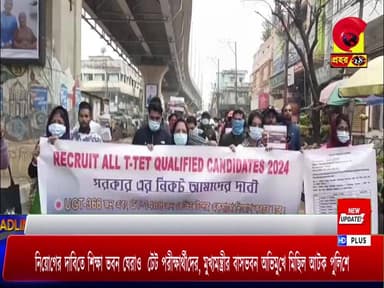 নিয়োগের দাবিতে শিক্ষা ভবন ঘেরাও টেট পরীক্ষার্থীদের, মুখ্যমন্ত্রীর বাসভবন অভিমুখে মিছিল আটক পুলিশের