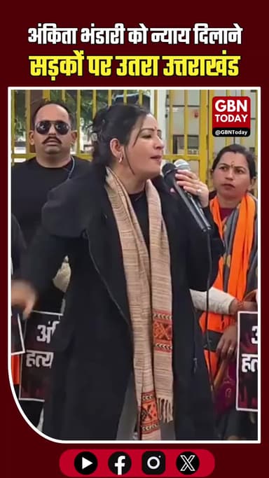 अंकिता भंडारी को न्याय के लिए सड़कों पर उतरा उत्तराखंड #JusticeForAnkitaBhandari #AnkitaBhandariMurderCase #Uttarakhand