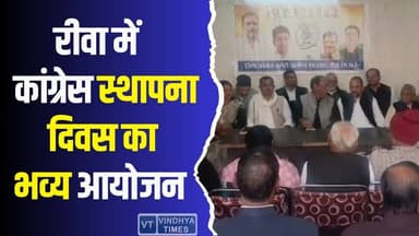 रीवा में कांग्रेस का ऐतिहासिक दिवस, कार्यकर्ताओं में दिखा जोश
#vindhyatimes #rewanews #satnanews #shahdolnews #sidhinew...