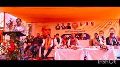 पतरातू: पतरातु विधायक के आवासीय कार्यालय परिसर में अटल स्मृति सम्मेलन का आयोजन