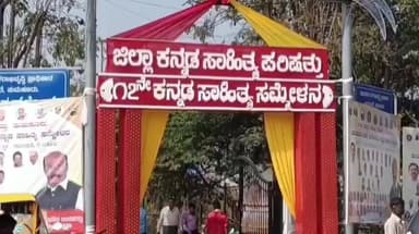 ತುಮಕೂರು: ನಗರದಲ್ಲಿ 17ನೇ ಜಿಲ್ಲಾ ಕನ್ನಡ ಸಾಹಿತ್ಯ ಸಮ್ಮೇಳನಕ್ಕೆ ಸಚಿವ ಪರಮೇಶ್ವರ್ ಚಾಲನೆ