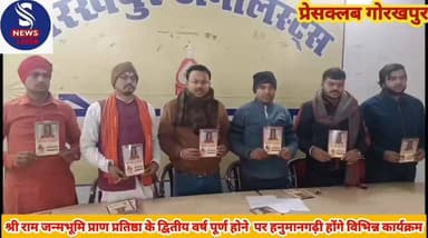 #श्री राम #जन्मभूमि प्राण #प्रतिष्ठा के #द्वितीय वर्ष #पूर्ण होने #पर #हनुमानगढ़ी होंगे #विभिन्न #कार्यक्रम होगा आयोजन# ...