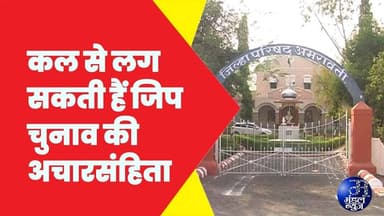 कल से लग सकती हैं जिप चुनाव की अचारसंहिता #Amaravati #chunav2025 #jilaparishadelection