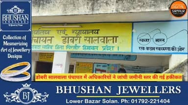 डोबरी सालवाला पंचायत में अधिकारियों ने जांची जमीनी स्तर की गई हकीकत
#PeopleVoice
#nonfollowers
#bdopaontasahib
#viral...