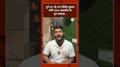 दुर्ग SP रहे IPS जितेंद्र शुक्ला बनेंगे NSG कमांडोज के ग्रुप कमांडर #bhilaitimes #latestnews #news