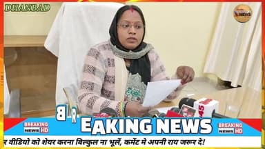 05 जनवरी तक जवाब नहीं तो अभियंता कार्यालय में ताला लगाने की चेतावनी#dc #ssp #news #dhanbad #hindi