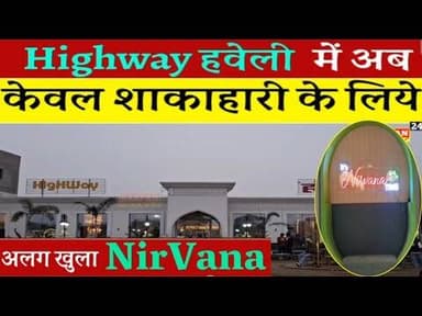 Highway Haveli Resort ने केवल शाकाहारियों के लिये खोला अलग Nirvana