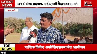 114 वकील संघांचा अमरावतीत क्रिकेट कुंभ 2025 #citynews_amravati