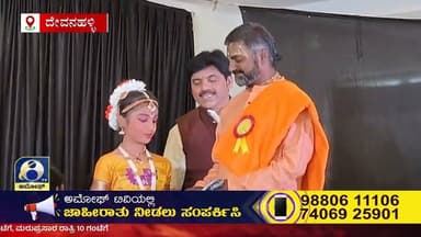 ದೇವನಹಳ್ಳಿ ತಾಲ್ಲೂಕು ವಿಜಯಪುರ ಪಟ್ಟಣದ ಖಾಸಗಿ ಕಲ್ಯಾಣ ಮಂಟಪದಲ್ಲಿ ಗೆಜ್ಜೆನಾದೋತ್ಸವ ಕಾರ್ಯಕ್ರಮ ನಡೆಯಿತು