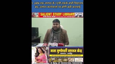 ठंड से छात्रों को मिली राहत #Students #get #relief from #cold