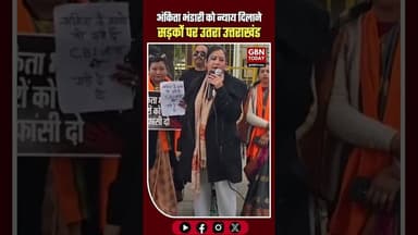 अंकिता भंडारी को न्याय के लिए सड़कों पर उतरा उत्तराखंड #JusticeForAnkitaBhandari #AnkitaBhandari