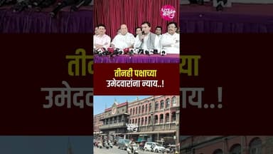 🛑तीनही पक्षाच्या उमेदवारांना न्याय..! :- खा. धनंजय महाडिक #livemarathi