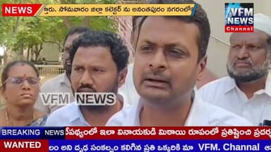 కమిషనర్ కూటమి నాయకులకు తొత్తుగా వ్యవహరిస్తున్నాడు.!ఫెక్ డాక్యుమెంట్లను సృష్టించి కబ్జాలు.. #vfmnews