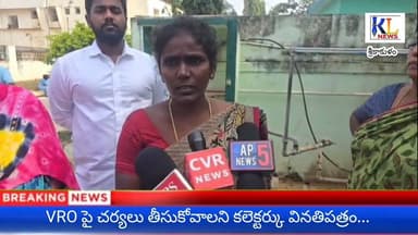 చిన్న పనికి శంకరరావు పెద్ద మొత్తంలో లంచం డిమాండ్ !! #klnews #srikakulamnews