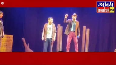 📌নলবাৰীত সদৌ অসম প্ৰসন্ন নাৰায়ণ চৌধুৰী একাংক নাট প্ৰতিযোগিতাৰ আজি দ্বিতীয়টি নিশা
📌দ্বিতীয় নিশা নলবাৰীৰ অগ্ৰণী সাংস্কৃতিক...